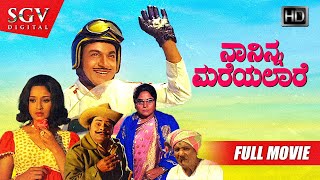 Naa Ninna Mareyalare  Kannada Movie Full HD  DrRajkumar  Lakshmi  Leelavathi  Love Story Movie [upl. by Arymas]