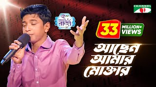 ACHEN AMAR MOKTAAR  Tribute To Amjad Hossain  Shofiqul  ACI XTRA FUN CAKE CHANNEL i GAANER RAJA [upl. by Enaelem]