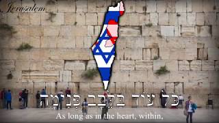 National Anthem of Israel  quotהתקוהquot The Hope [upl. by Hyrup]