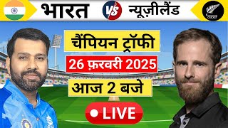 39 India vs New Zealand Champion Trophy Match  IND vs NZ  Sports mic Commentry  Cricket 24 [upl. by Anitsyrk]