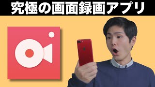 iPhone＆iPad向けのおすすめ画面録画アプリ「Record it」 − 内部音声のみ可能！ [upl. by Azmah192]