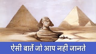 पिरामिड के 20 रहस्य  20 Shocking Facts About Egyptian Pyramids  PhiloSophic [upl. by Leahcim510]