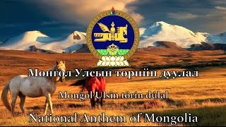 National Anthem Mongolia  Монгол Улсын төрийн дуулал [upl. by Poppy804]