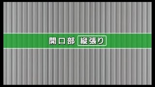 センターサイディング施工動画10 開口部・軒天部縦張り [upl. by Ahsilyt]