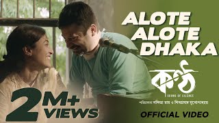 ALOTE ALOTE DHAKA  ANUPAM ROY  SHIBOPRASAD  PAOLI  JAYA  KONTTHO  BENGALI FILM SONG 2019 [upl. by Angeline775]