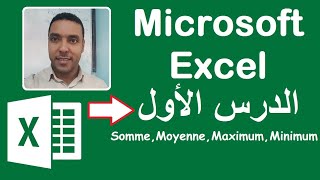 formation Excelالدرس الاول somme moyenne max min Excel darija [upl. by Jarus]