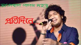 Protidine Papon Full Audio Song HQ [upl. by Anaeed]