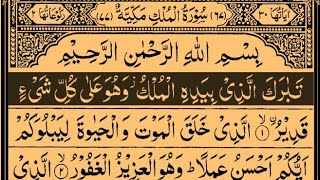 Holy Quran  JuzPara29  By Sheikh Saud AshShuraim  Full With Arabic Text HD  پارہ تبرک الذی [upl. by Nagad]