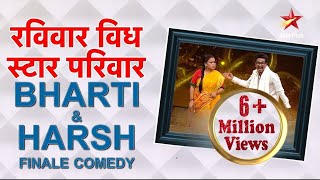 रविवार With स्टार परिवार  Bharti and Harsh Finale Comedy [upl. by Venator]