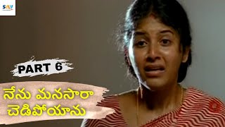 Sathi Leelavathi Telugu Movie Parts 66  Anjali  Srinivas  Sunitha Vermasaventertainments [upl. by Aloel944]