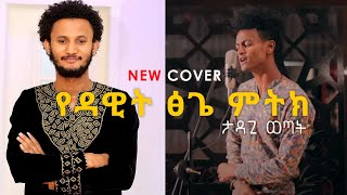 New 90s 2022 Ethiopian Cover Music by Bruk Mulugeta Ethio popular Songs Collection nonstop [upl. by Elsy854]