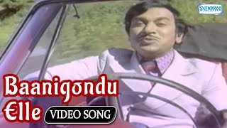 Premadakaanike Movie  Baanigondu Elle Song [upl. by Assirod]