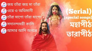 Maha Pith Tara Pith Serial Special Song List [upl. by Rosmarin851]