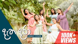 දෑත දරා Dátha Dara Dance Cover NaadhaGama  Sachini Sonali Kushara Melony Tharuka amp Madushani [upl. by Oremo]