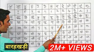 Hindi Barakhadi l हिंदी बारहखड़ी l Learn Hindi Alphabets l Learn Barakhadi of Hindi Varnamala [upl. by Ashelman]