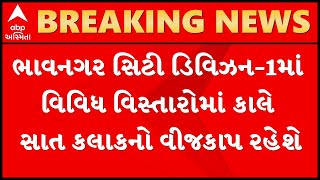 Bhavnagar City Division1 to have 7 hours of power cut [upl. by Hawthorn369]