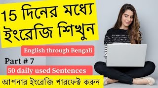 English speaking practice in Bangla spoken English course in bengali [upl. by Eessej140]