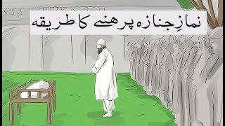 Namaz e Janaza Ka Tariqa [upl. by Ricarda53]