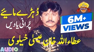 Attaullah Khan Esakhelvi Dohre Maiay Album 08 Old Is Gold Porani Yaden Wattakhel Production [upl. by Nelram]