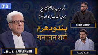 Hindu Dharam  ہندو دھرم  Mazahib e Aalam Series  Javed Ahmad Ghamidi [upl. by Orel310]