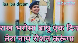 upsc motivational song ias ips motivational song rakh bharosa bapu song motivational song [upl. by Solon]