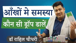 Type of Eye drops for Common Eye Problems In Hindi [upl. by Mcdade]