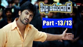 Pilla Zamindar Telugu Full Movie Parts 1313  Nani Hari priya Bindu Madhavi  2016 [upl. by Neit]