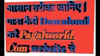 How to song download pagalworld Com Website se [upl. by Germain853]