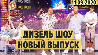 Дизель Шоу 2020 – полный 77 выпуск – 11092020  ЮМОР ICTV [upl. by Nelie856]