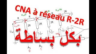 convertisseur numérique analogique ٌR2R مبسط [upl. by Gadmon]