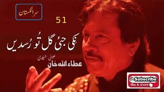 Nikki Jayi Gal Tu Rusdain  Attaullah Khan Essakhelvi Old Sad Song [upl. by Illac]