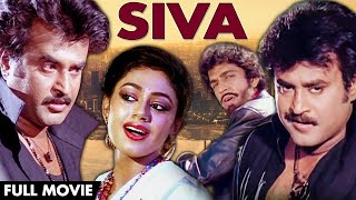 Siva  சிவா  Tamil HD Full Movie  Rajinikanth  Raghuvaran  Sowcar Janaki fullmovie [upl. by Nob]