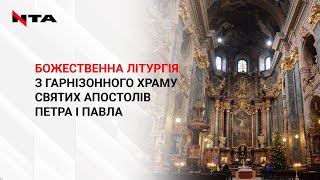 Служба Божа онлайн із Гарнізонного Храму Святих Апостолів Петра і Павла [upl. by Maiah]