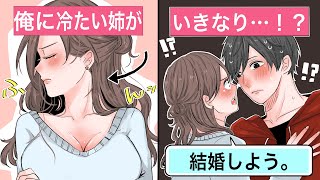 【恋愛】血の繋がっていない弟姉「俺は養子なんだろ？」⇒能天気な姉ちゃんの一言で結婚。俺は本当の家族になった【告白馴れ初め】 [upl. by Notnerb]