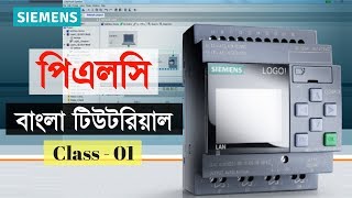 PLC Programming Tutorial Bangla Class 01 Discussion about prgramming and PLC [upl. by Rodge]