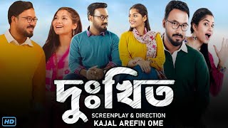 Dukkhito দুঃখিত নাটক Full Natok Review amp Facts  Ziaul Hoque Polash Parsa Evana Shahiduzzaman S [upl. by Kaycee721]