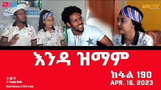 እንዳ ዝማም  ክፋል 190  Enda Zmam Part 190 April 16 2023  ERiTV Comedy Series [upl. by Pacian101]