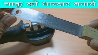 How to use knife sharpener  step by step  Unboxing [upl. by Llevaj]