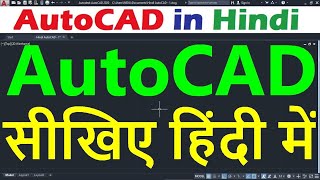 AutoCAD Tutorial for Beginners in Hindi 1 [upl. by Niram756]