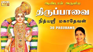 திருப்பாவை  முழுவதும்  THIRUPPAVAI  FULL SONGS  MARGAZHI spl  ANDAL 30 Pasurams by Nithyasree [upl. by Enyamrahc]