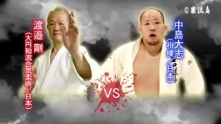 【達人×格闘家】渡邉剛 vs 中島大志【巌流島】 [upl. by Innek]