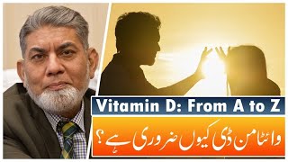 Vitamin D From A to Z  urdu   Professor Dr Javed Iqbal [upl. by Airdni]