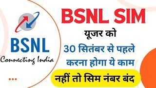 BSNL customers need to complete digital KYC process by September 30 [upl. by Friedrich]