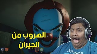 الهروب من الجيران   Secret Neighbor [upl. by Lovich]