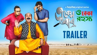 Mouchaak মৌচাক  OfficialTrailer  Monami Kanchan  Webseries hoichoi [upl. by Nonnelg]