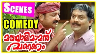 Malayali Mamanu Vanakkam Movie  Comedy Scenes  Jayaram  Prabhu  Roja  Jagathy  Kalabhavan Mani [upl. by Caron]