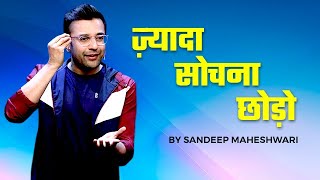 ज़्यादा सोचना छोड़ो  Sandeep Maheshwari  How To Stop Overthinking [upl. by Hardin]