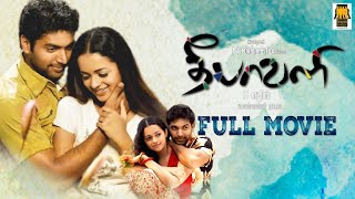 Deepavali  Full movie  Jayam Ravi  Bhavana  Raghuvaran  Ezhil [upl. by Johanna]