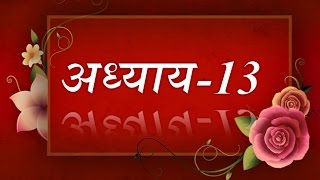 Bhagavad Geeta recitation Chapter13 By Astha Chhattani [upl. by Dniren]