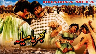 BHARYA MELA  SULTAN RAHI MUSTAFA QURESHI amp CHAKORI  OFFICIAL PAKISTANI MOVIE [upl. by Irita]